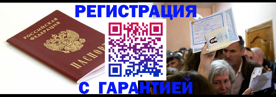 прописка штамп в Заводоуковске